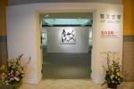 【文山春秋─李賢文水墨浮世流光】展場紀錄