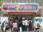 2008.3.26徵才博覽會
