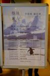 20131212 極地旅人－李德惠攝影展開幕茶會