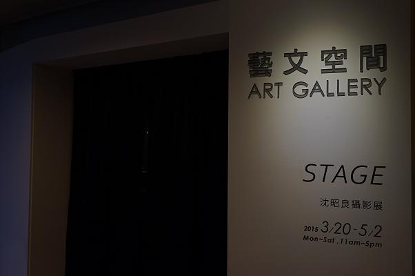 2015「Stage」—沈昭良攝影展