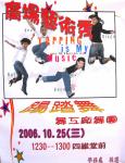 2006.10.25 廣場藝術秀-踢踏舞